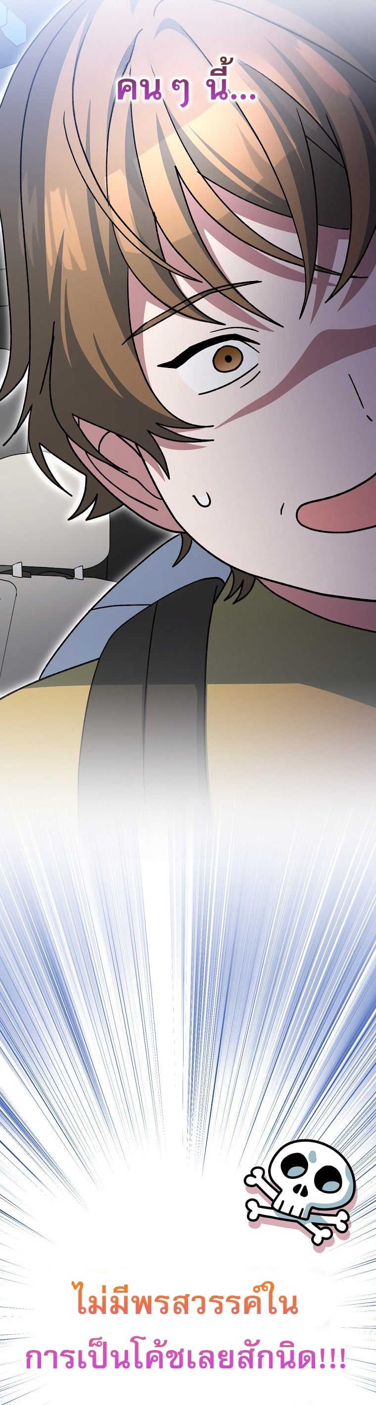 ตอนที่ 87 - หน้า 69