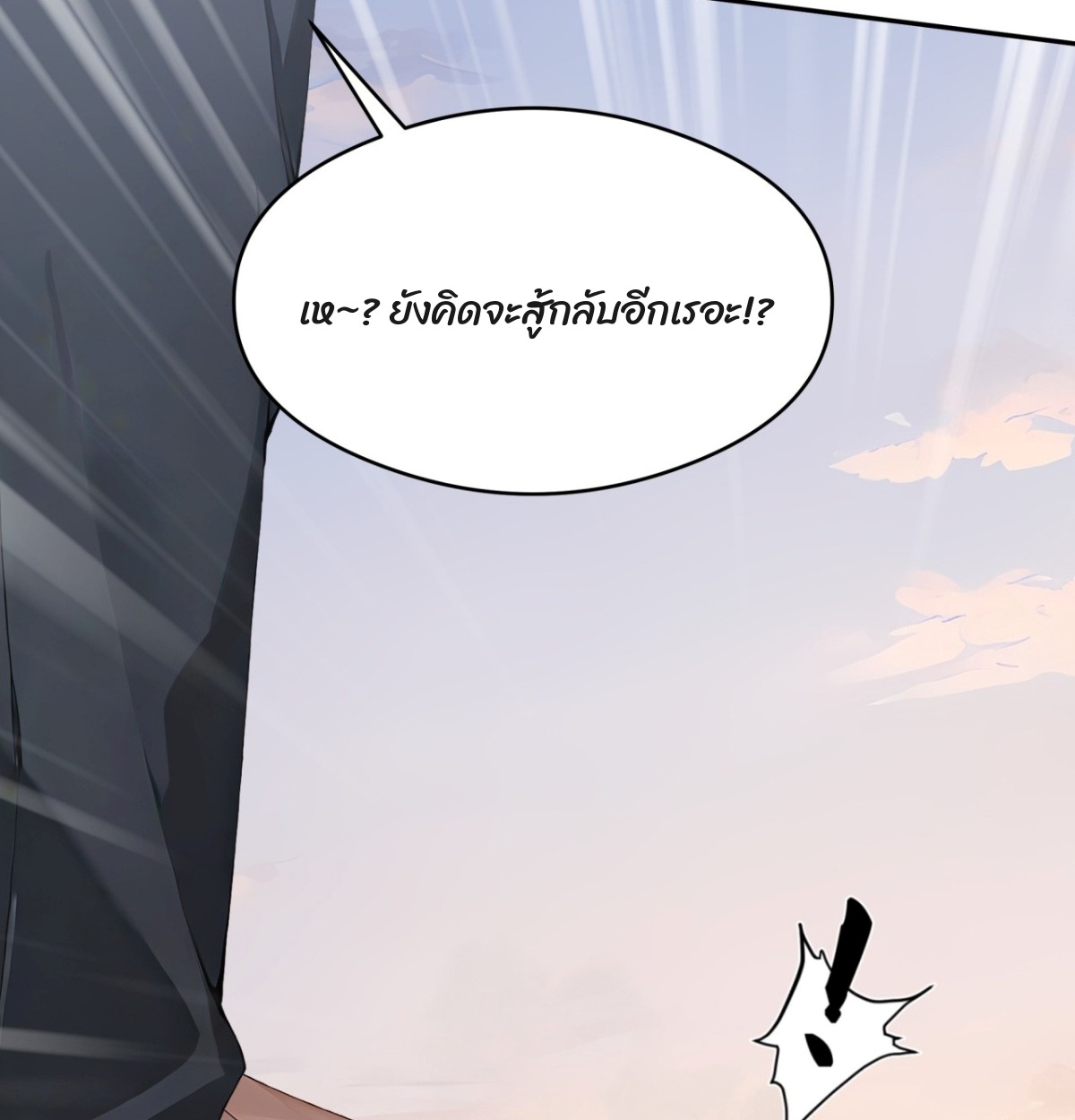 ตอนที่ 13 - หน้า 24