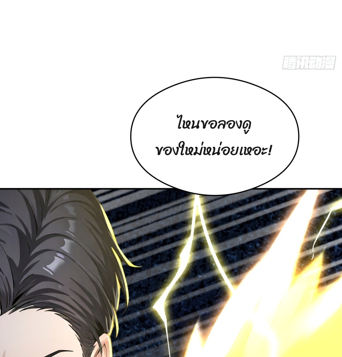 ตอนที่ 13 - หน้า 79