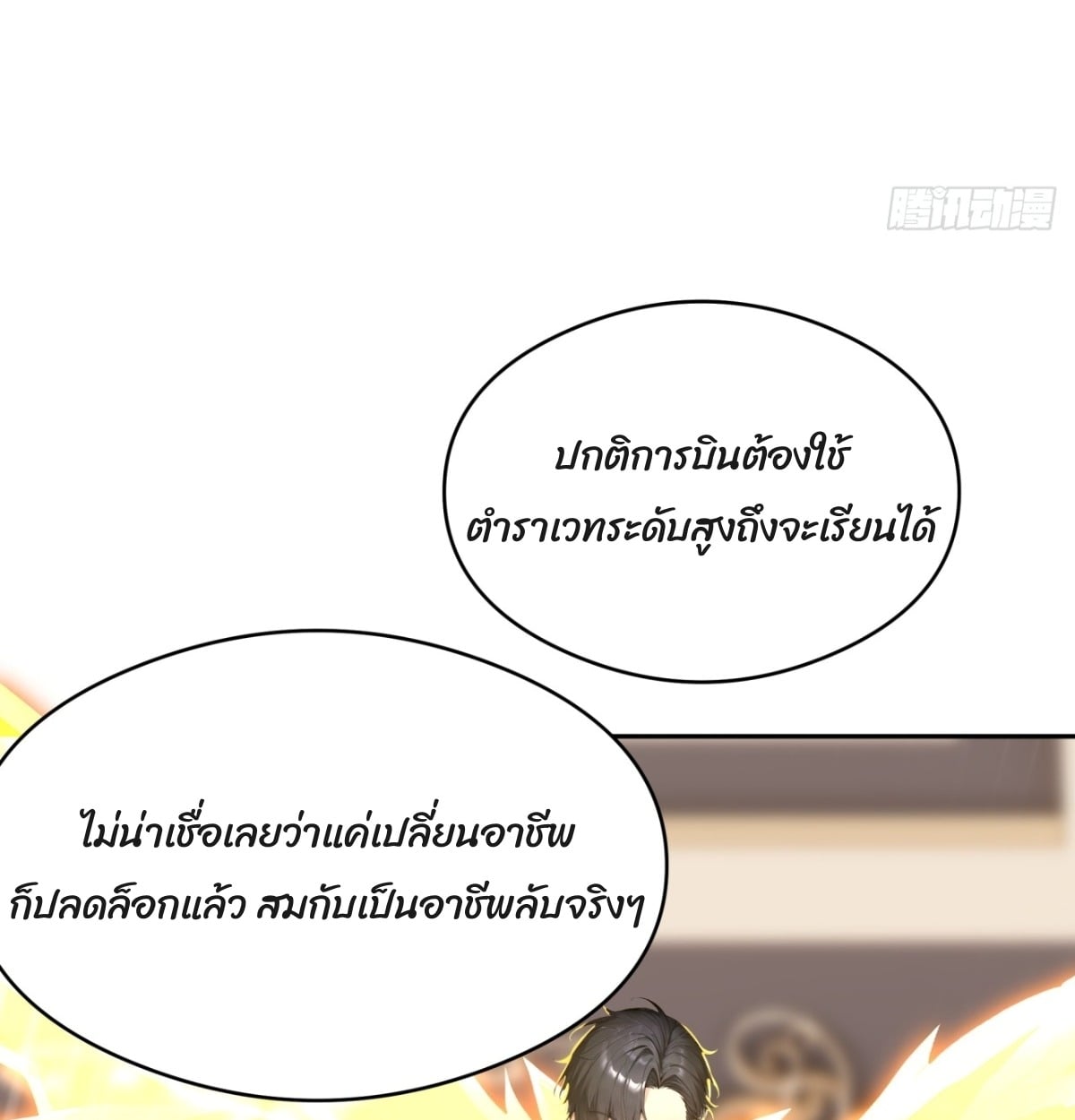 ตอนที่ 13 - หน้า 84