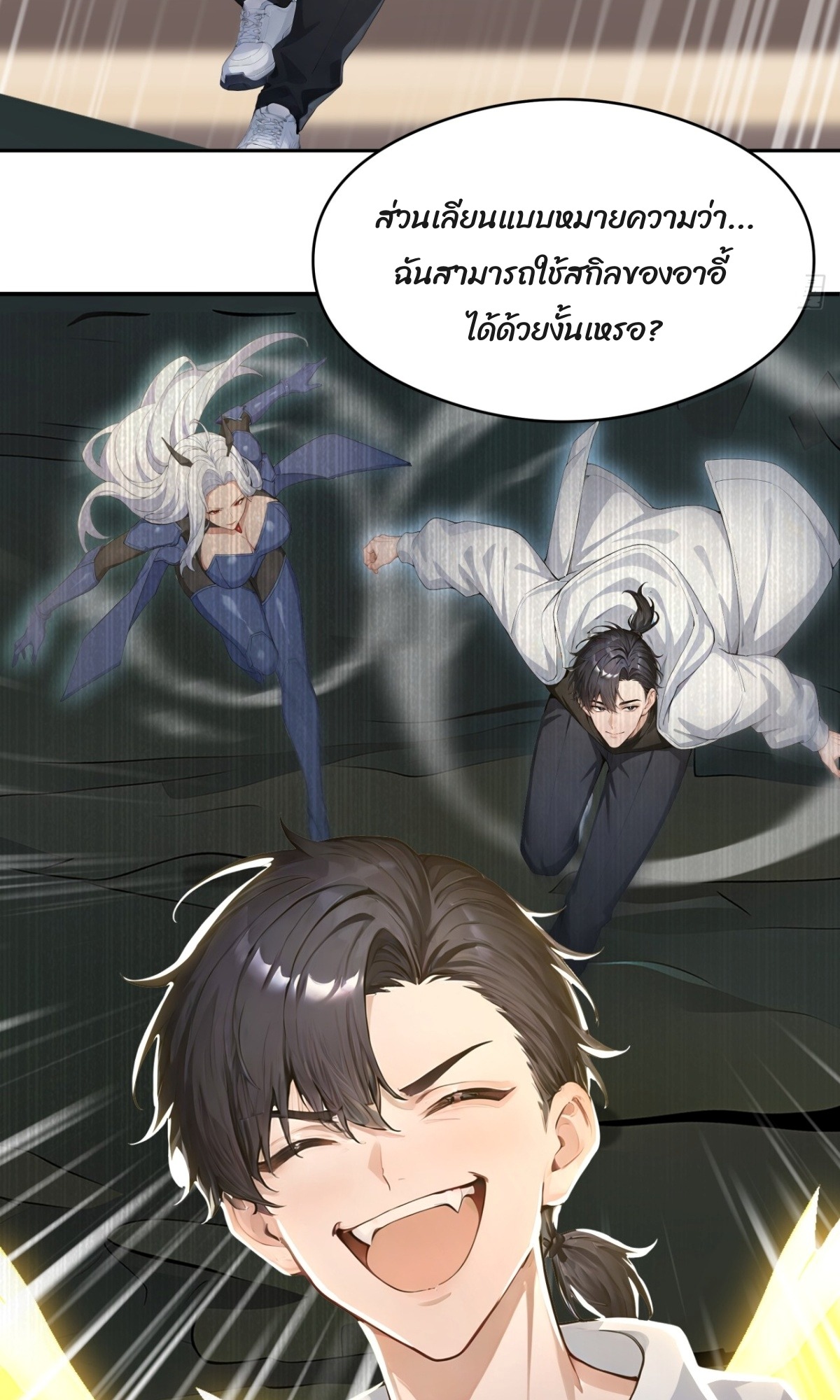 ตอนที่ 13 - หน้า 86