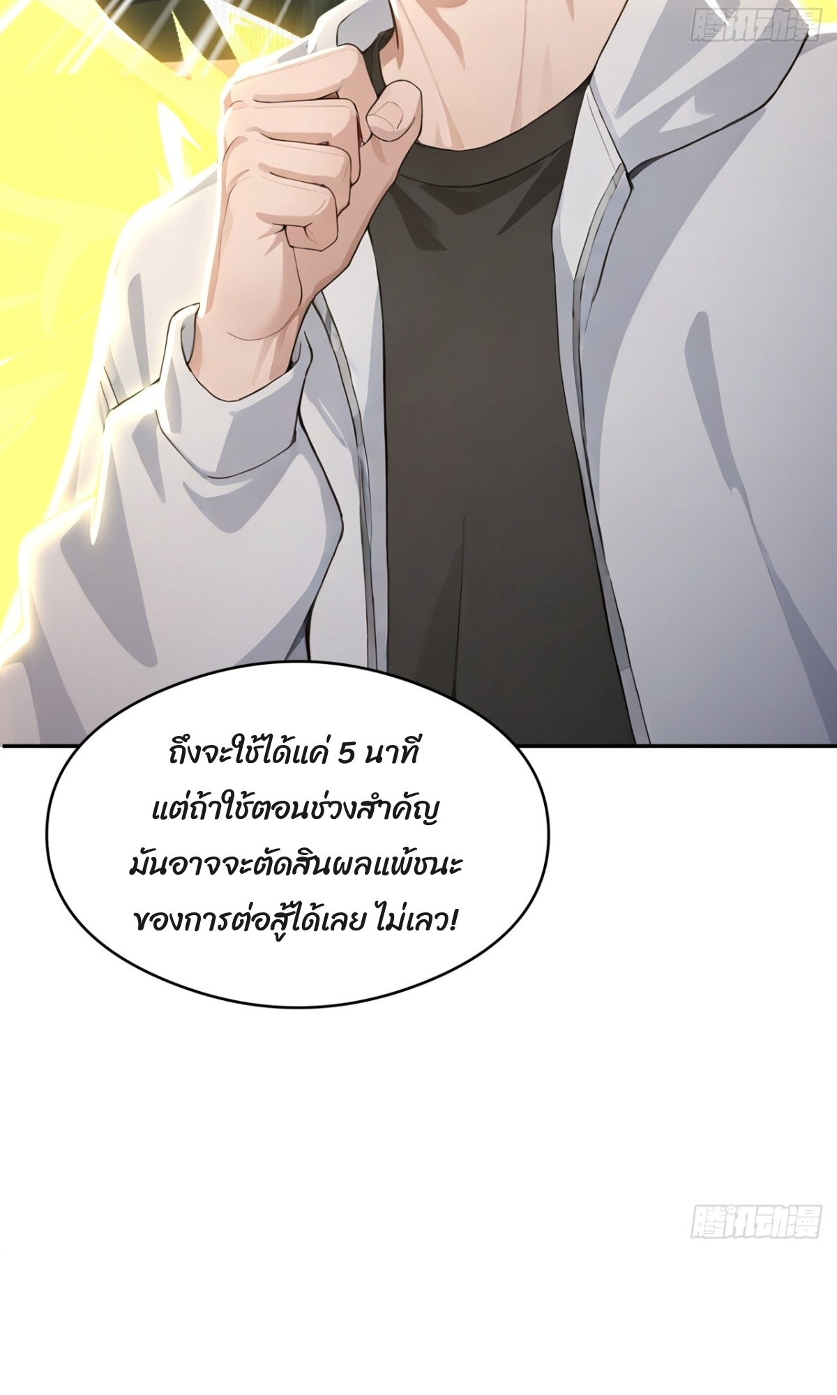 ตอนที่ 13 - หน้า 87
