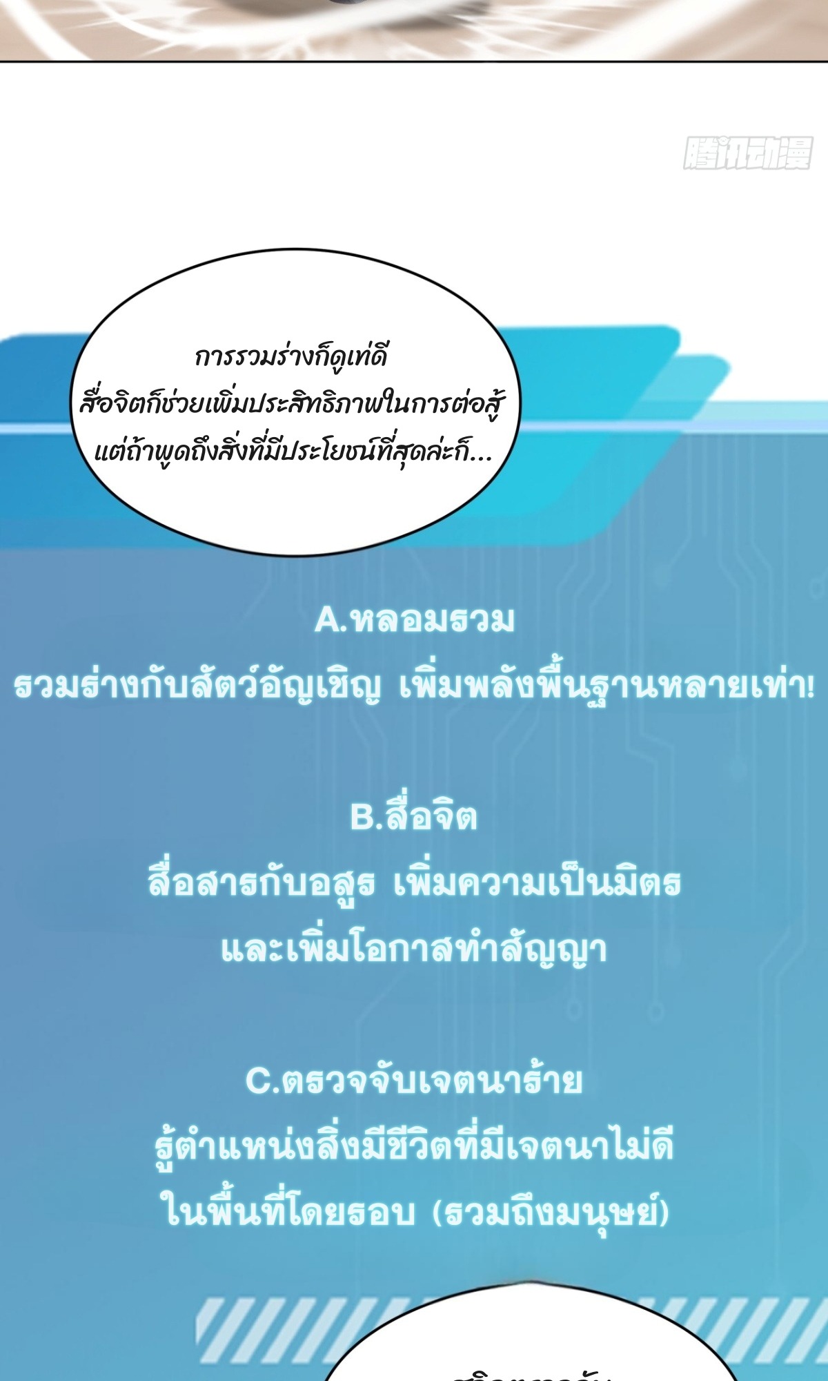 ตอนที่ 13 - หน้า 89