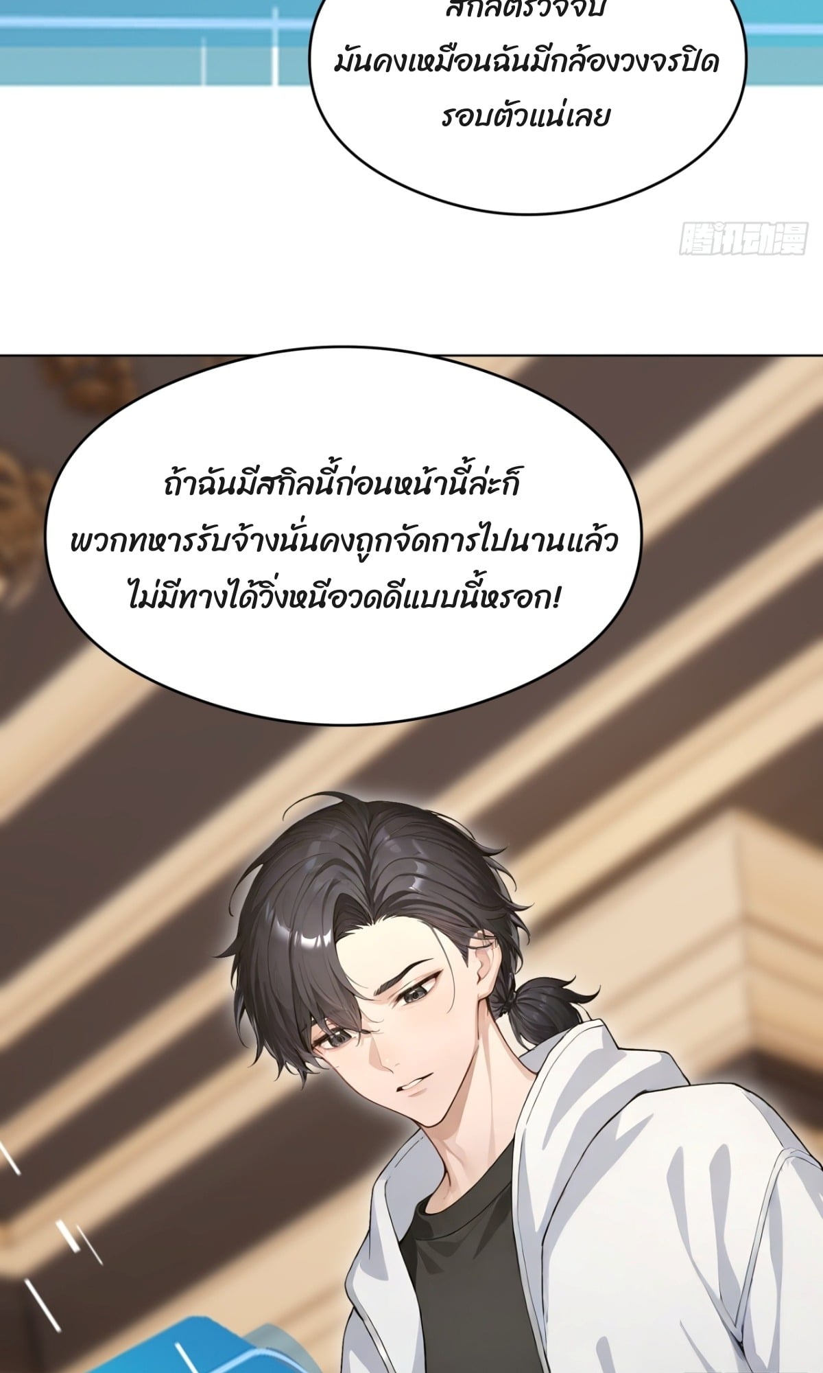 ตอนที่ 13 - หน้า 90