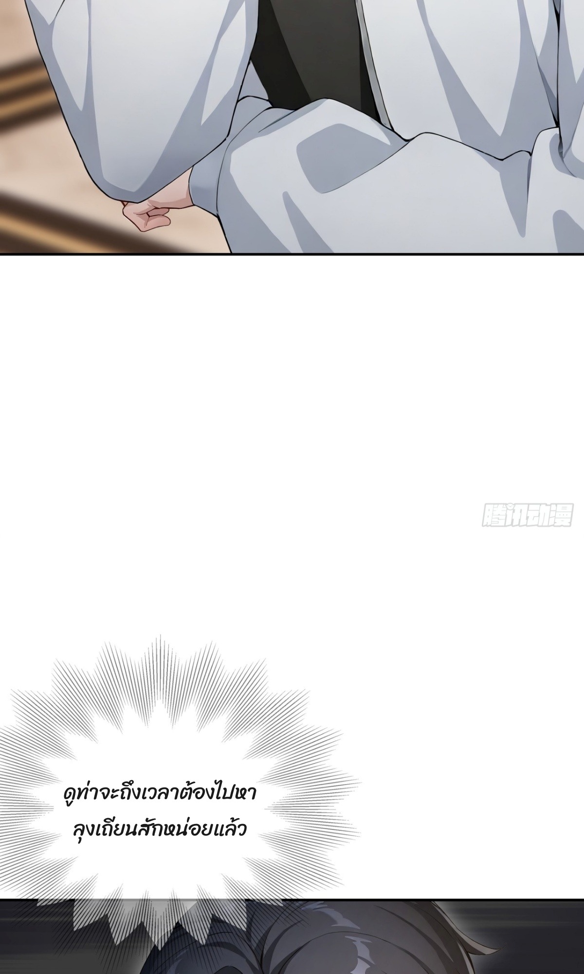 ตอนที่ 13 - หน้า 99