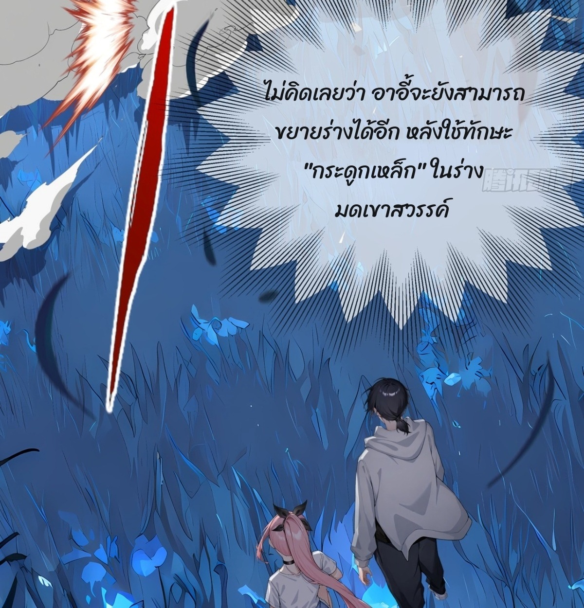 ตอนที่ 15 - หน้า 23