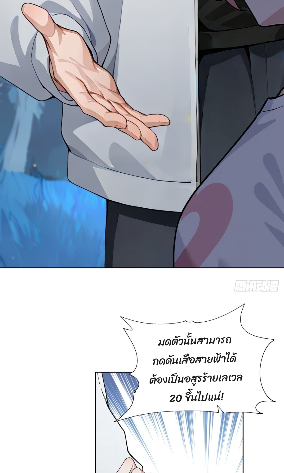 ตอนที่ 15 - หน้า 29