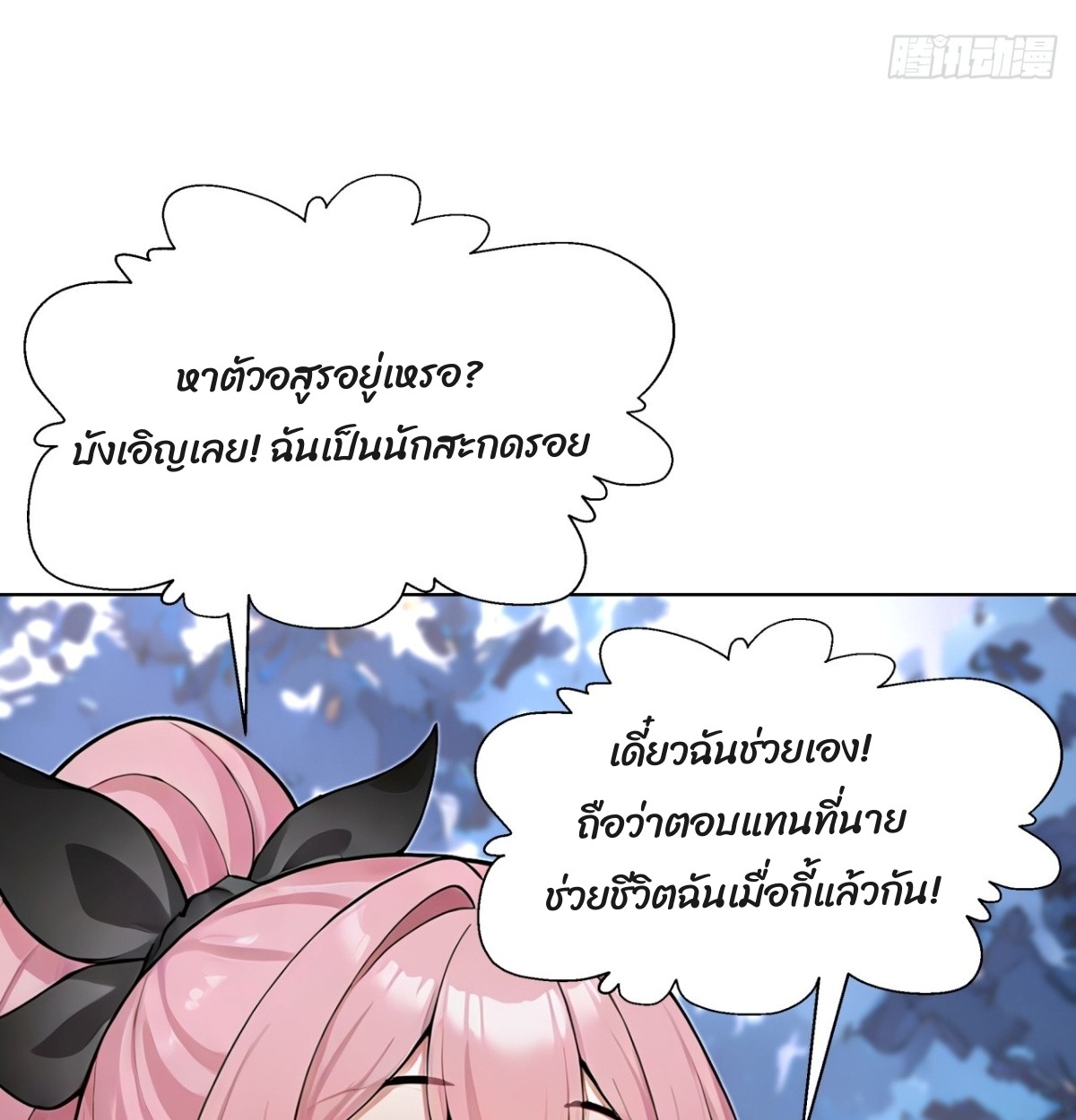 ตอนที่ 15 - หน้า 58