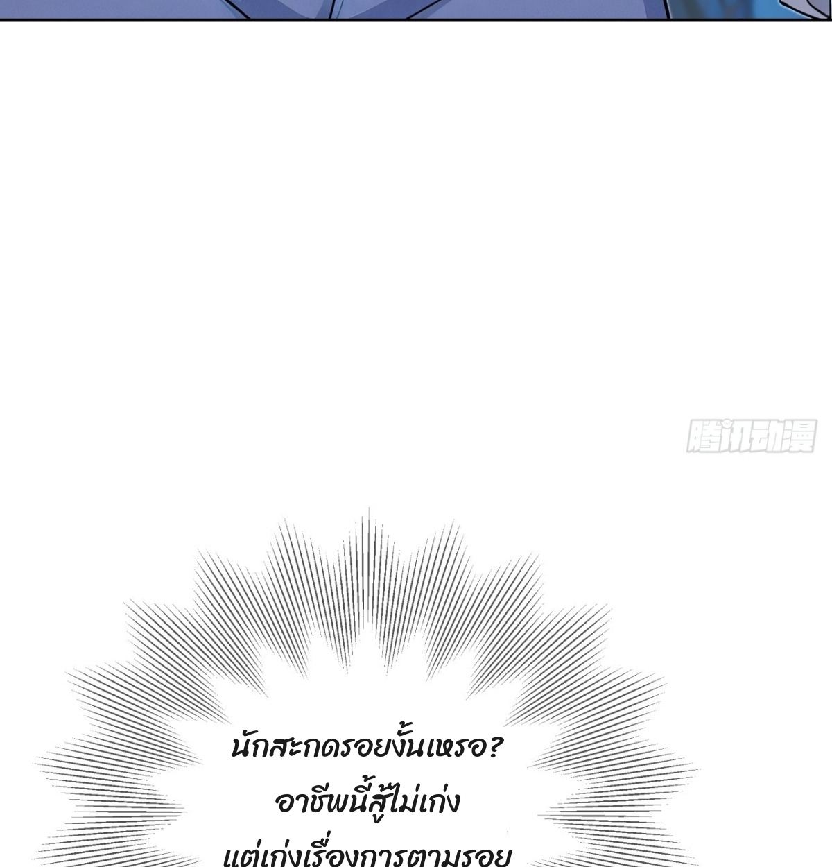 ตอนที่ 15 - หน้า 61