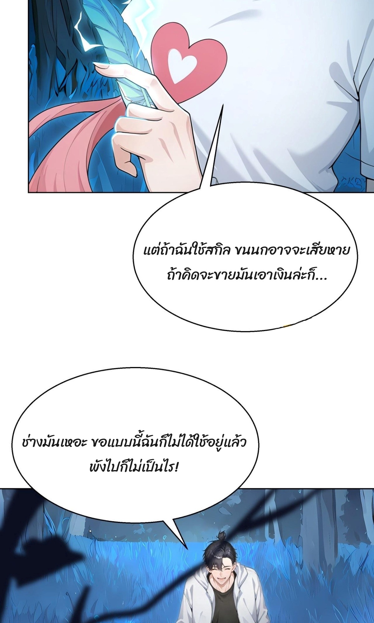 ตอนที่ 15 - หน้า 70