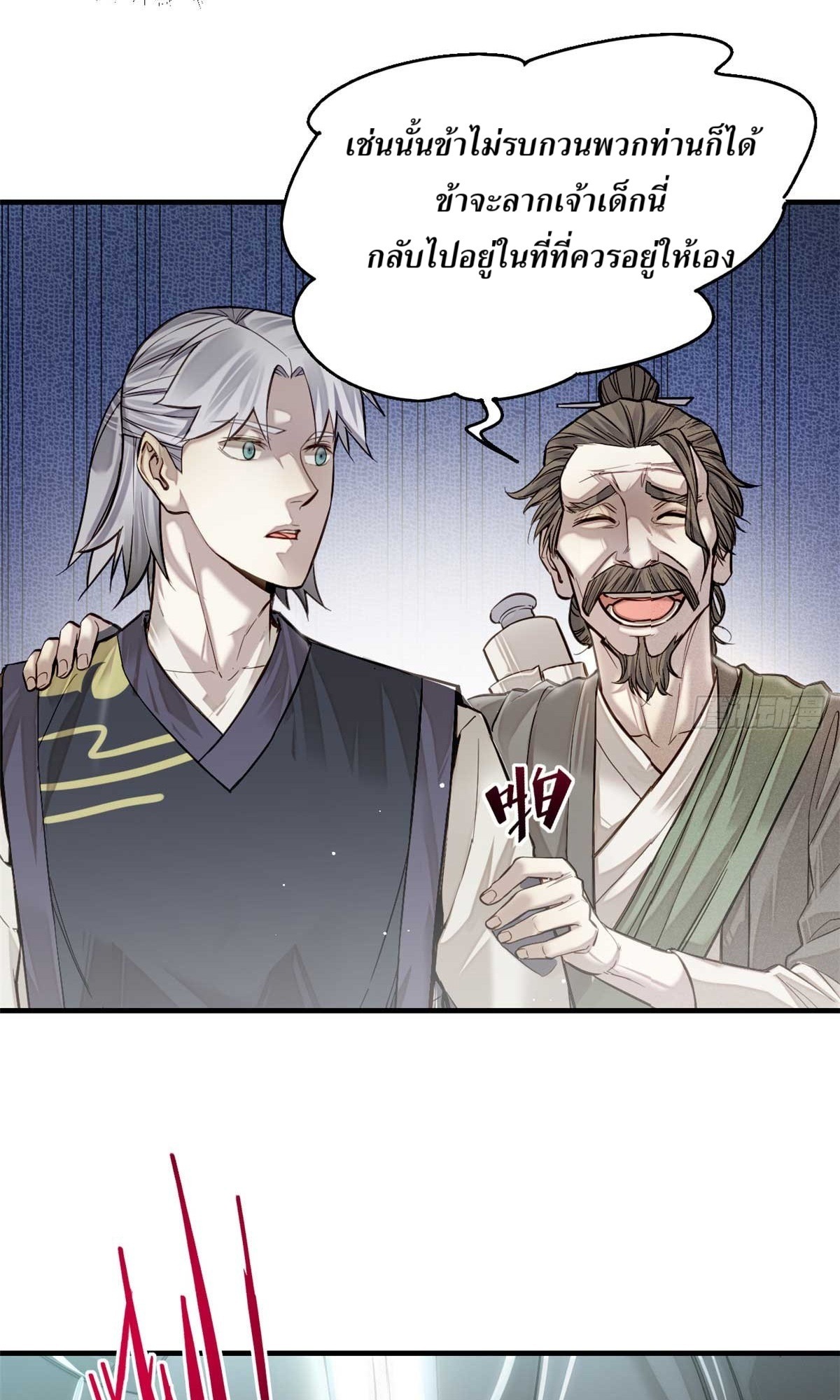 ตอนที่ 8 - หน้า 19