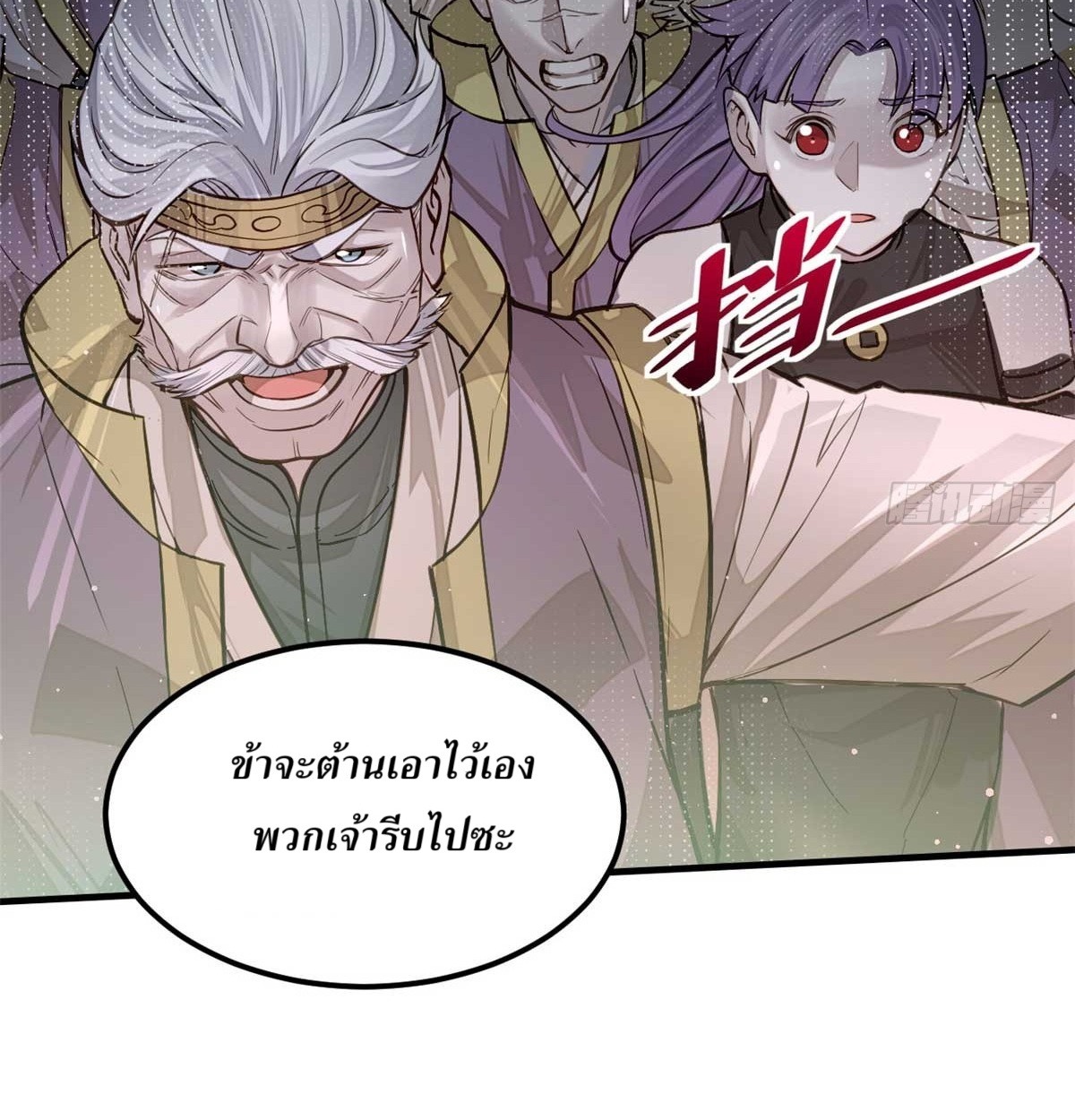 ตอนที่ 8 - หน้า 37