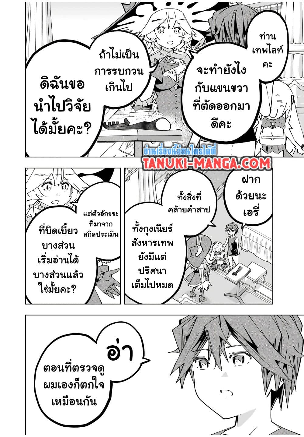 ตอนที่ 170 - หน้า 16