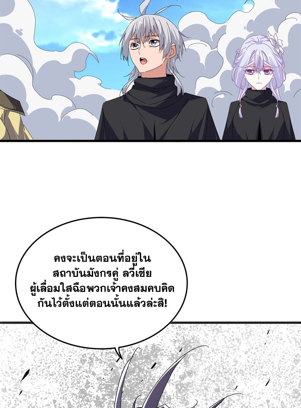 ตอนที่ 793 - หน้า 38