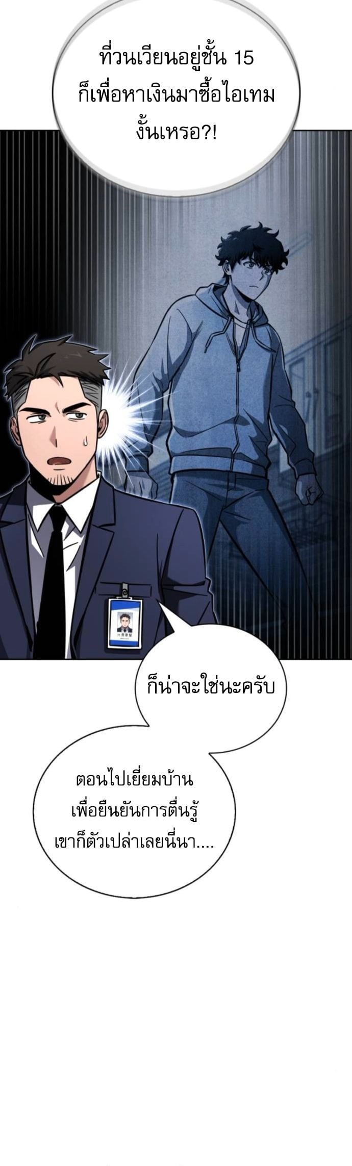 ตอนที่ 7 - หน้า 14