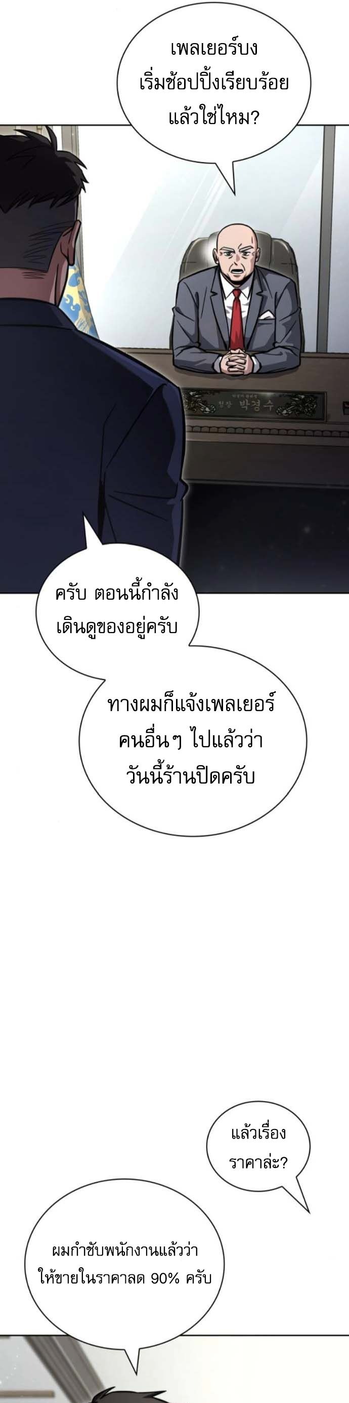 ตอนที่ 7 - หน้า 52