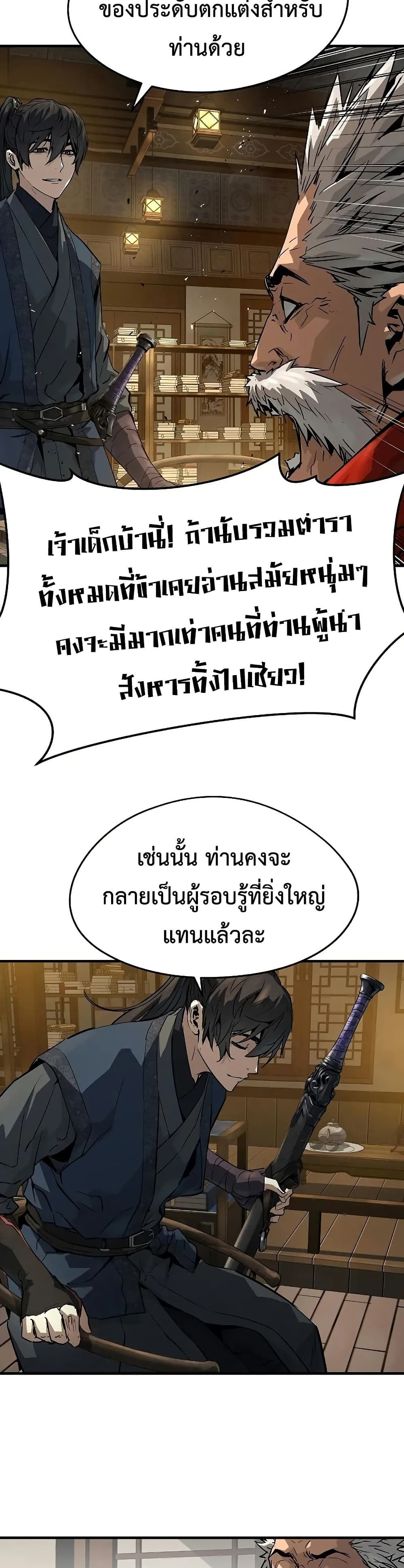 ตอนที่ 77 - หน้า 25