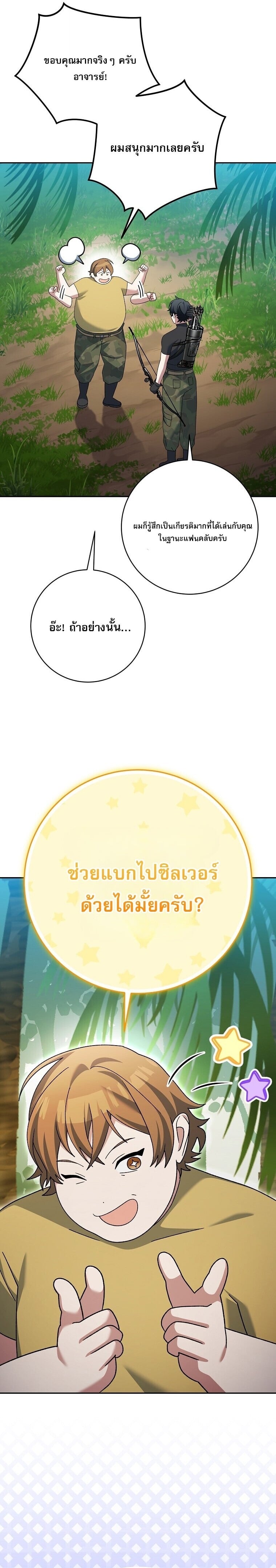 ตอนที่ 92 - หน้า 28