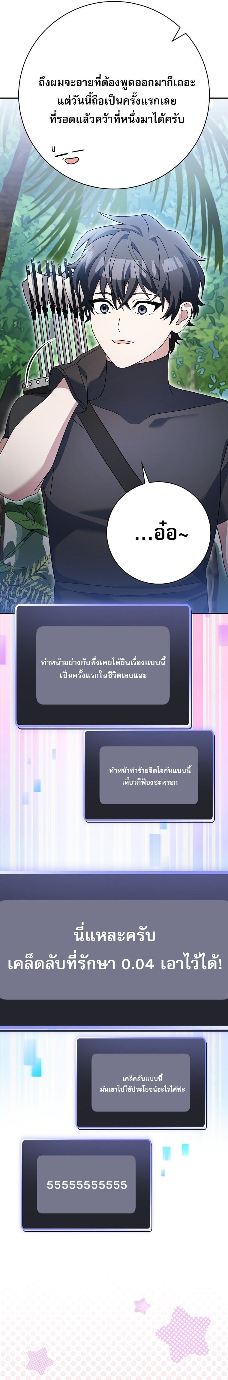 ตอนที่ 92 - หน้า 8