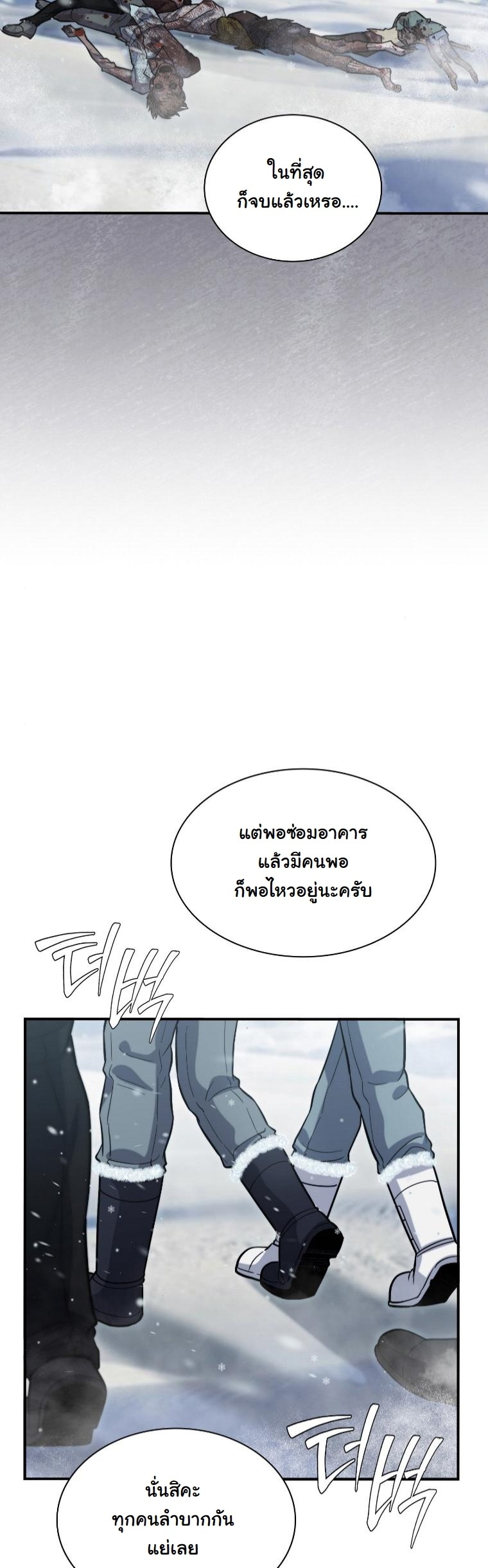 ตอนที่ 37 - หน้า 38