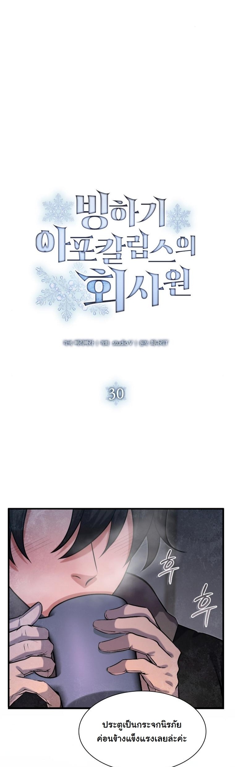 ตอนที่ 30 - หน้า 11
