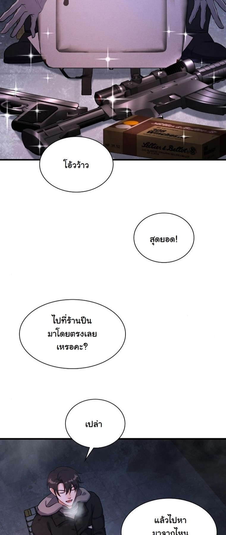 ตอนที่ 30 - หน้า 26