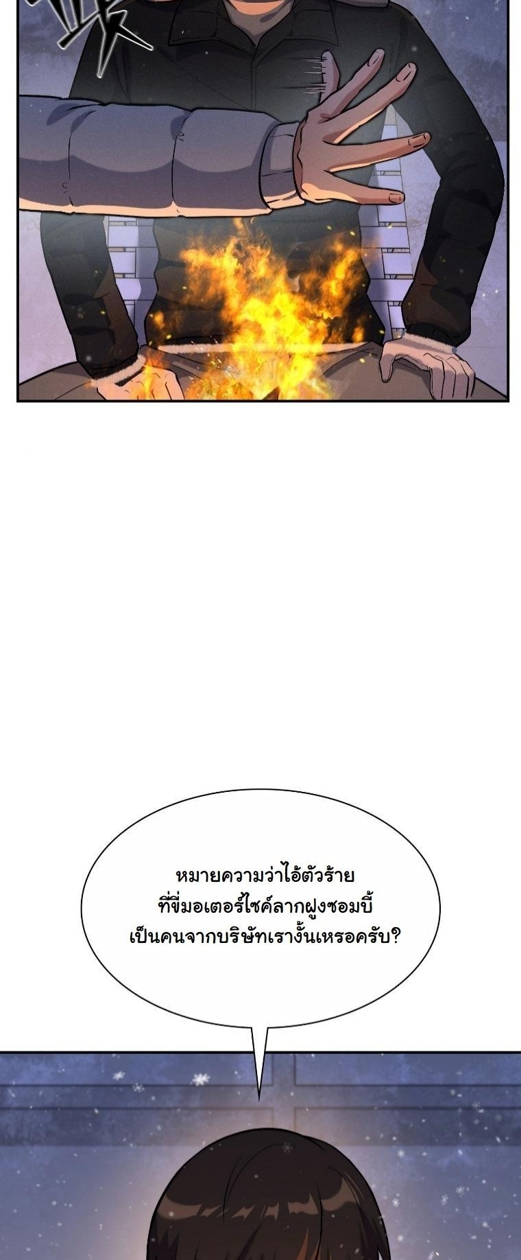 ตอนที่ 30 - หน้า 55
