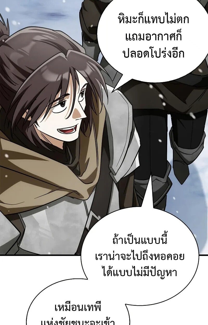 ตอนที่ 10 - หน้า 87