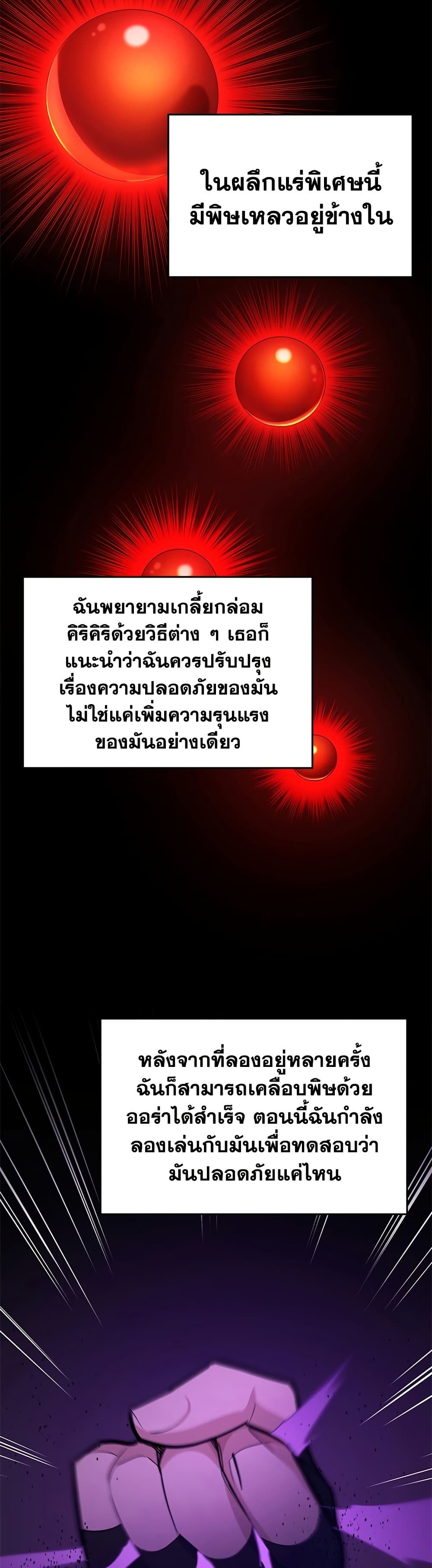 ตอนที่ 247 - หน้า 11