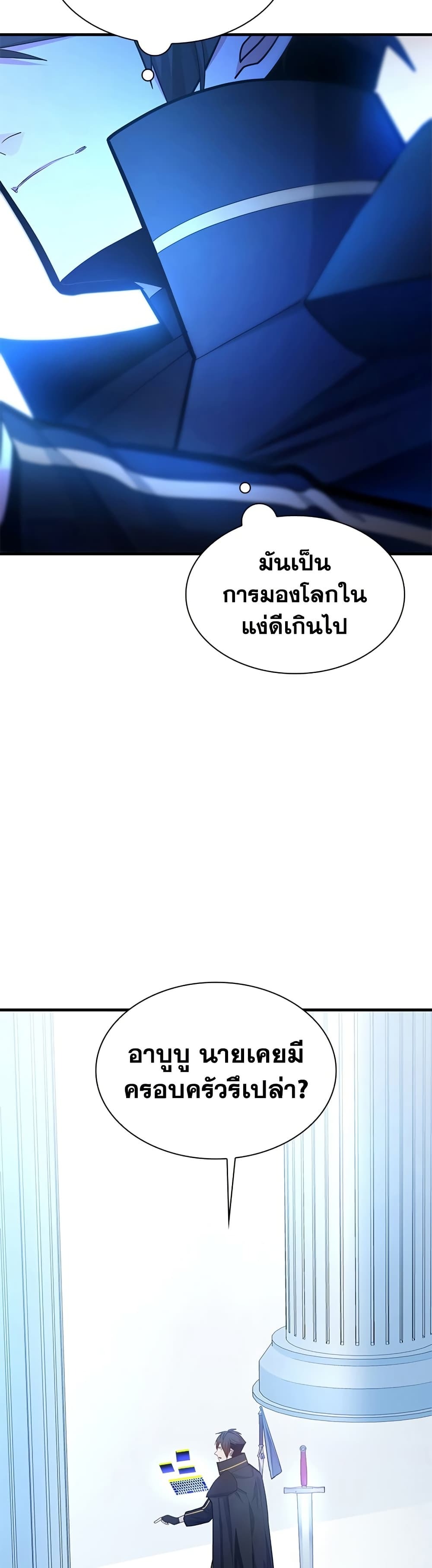 ตอนที่ 247 - หน้า 20