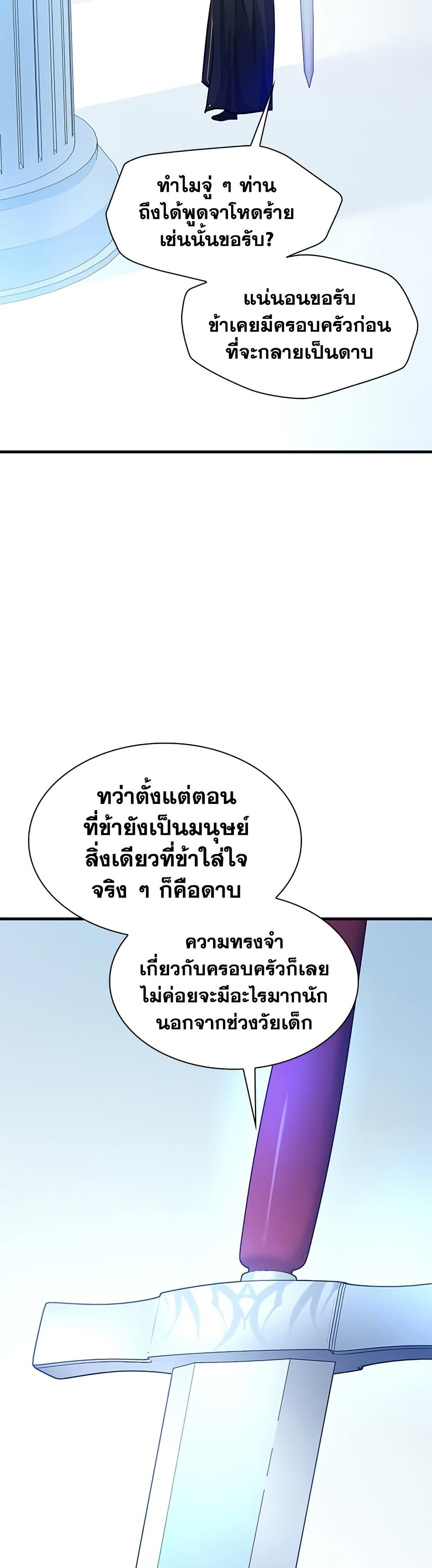 ตอนที่ 247 - หน้า 21