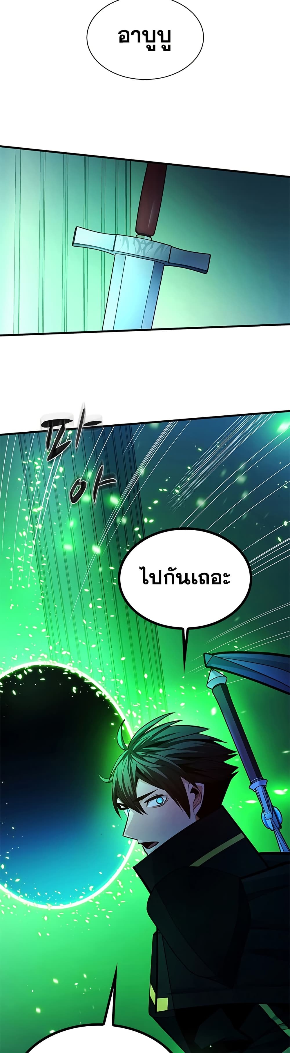 ตอนที่ 247 - หน้า 25