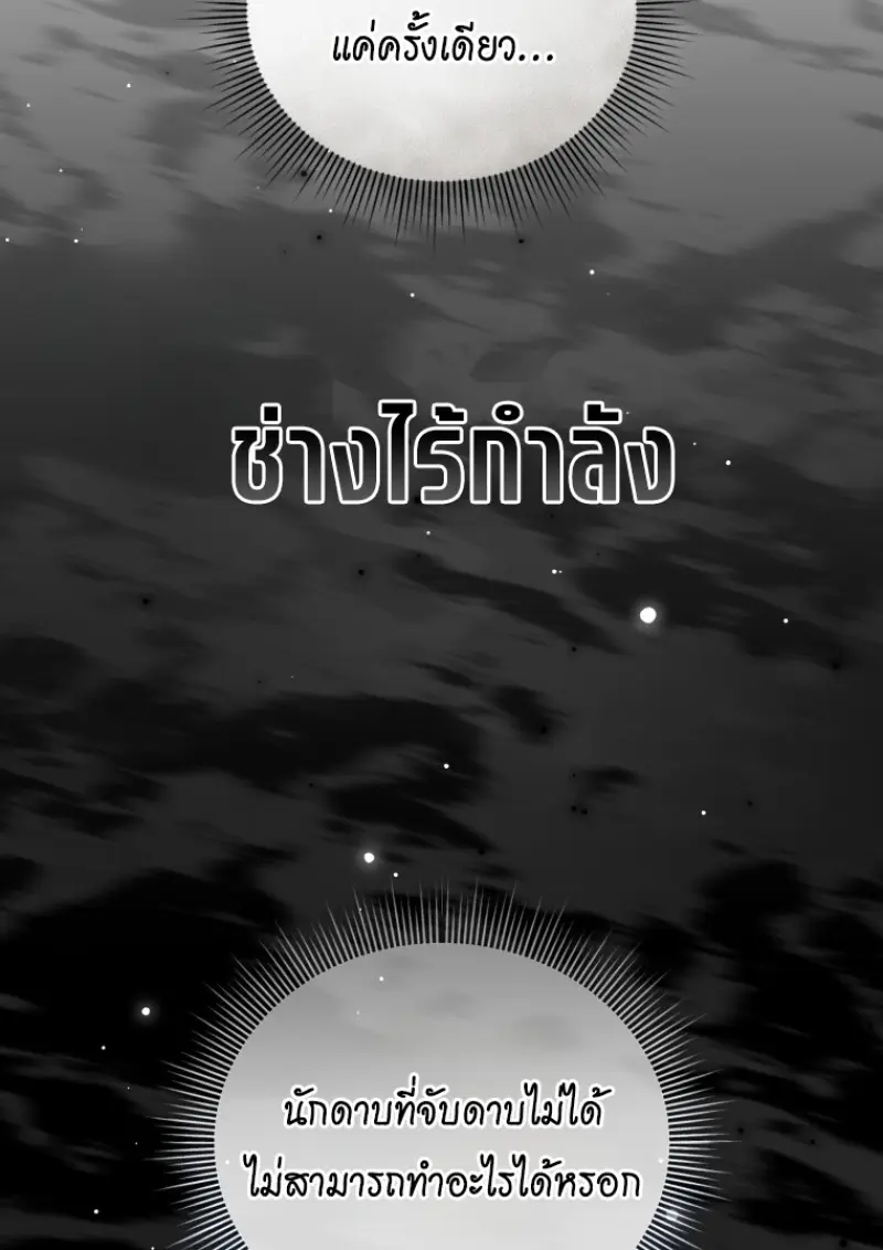 ตอนที่ 140 - หน้า 79