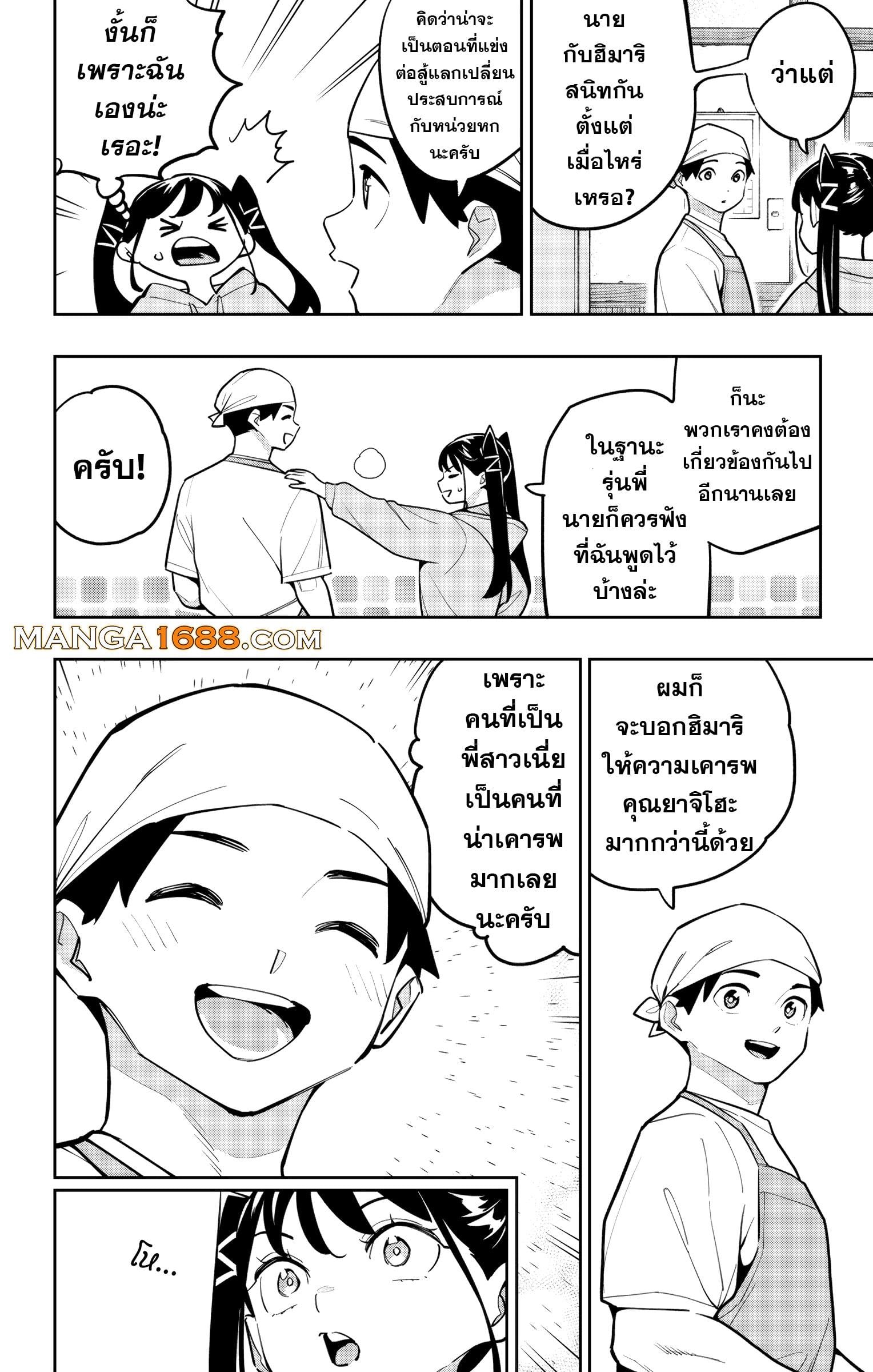 ตอนที่ 167 - หน้า 8