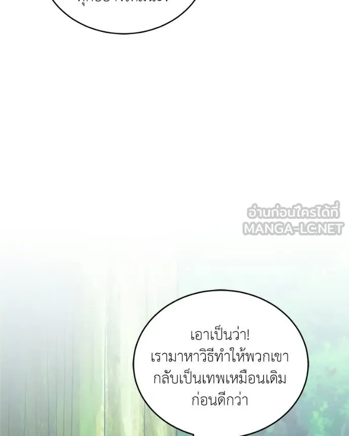 ตอนที่ 89 - หน้า 81