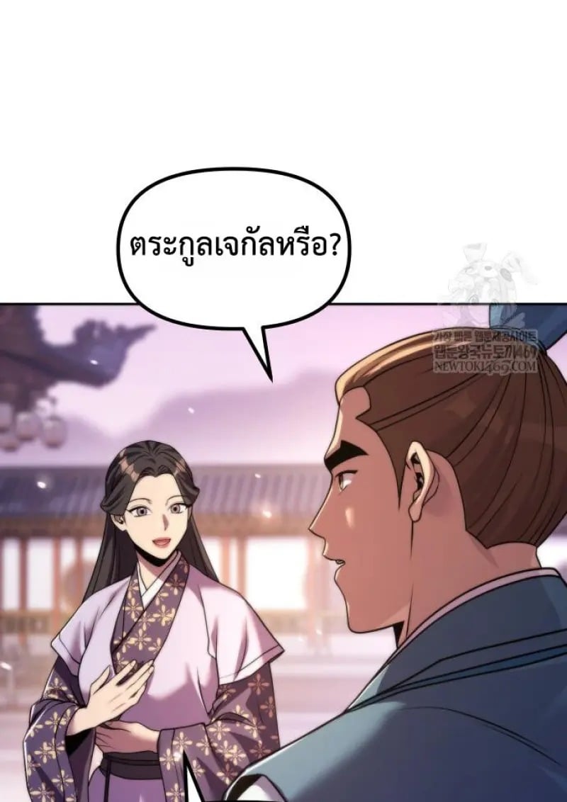 ตอนที่ 149 - หน้า 145