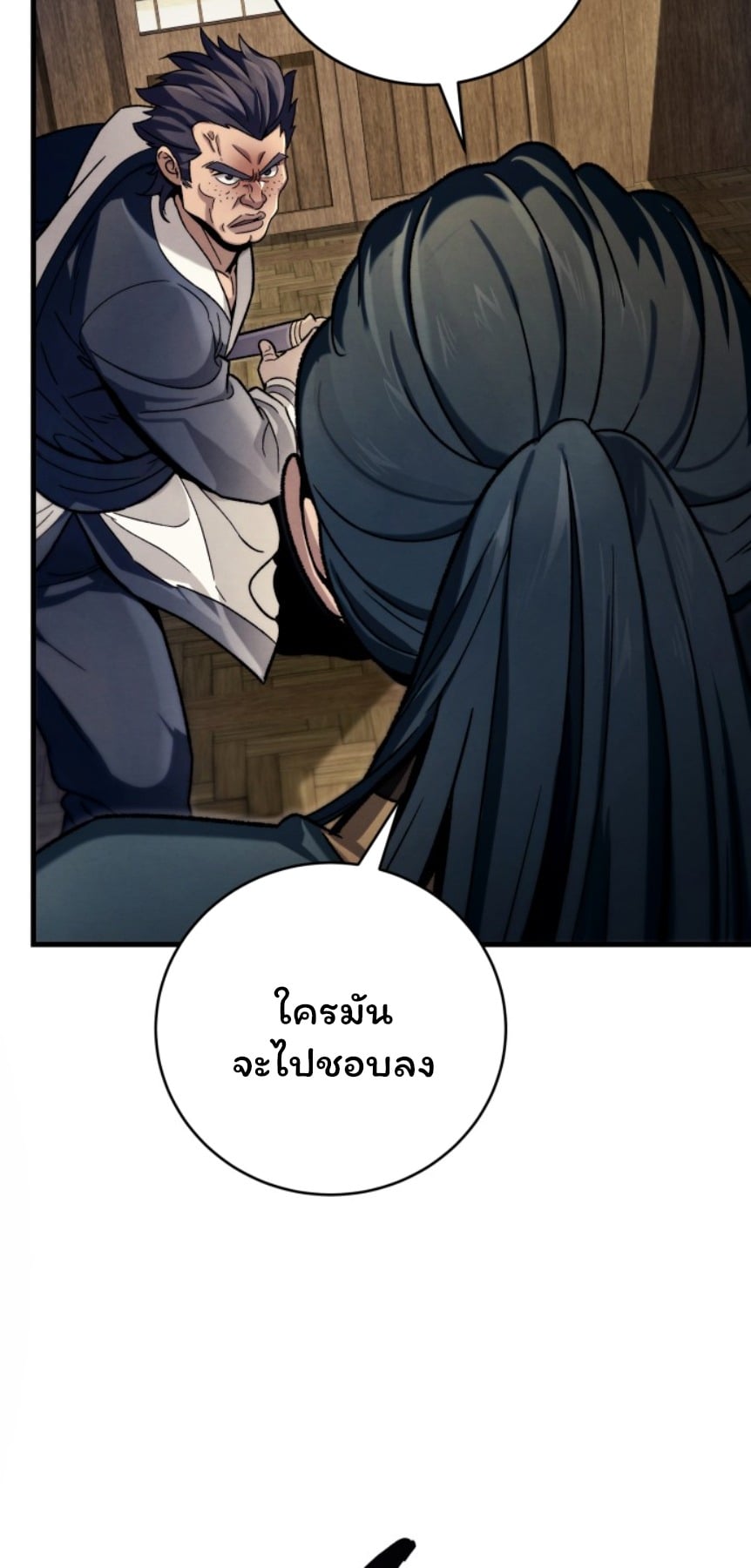 ตอนที่ 1 - หน้า 110