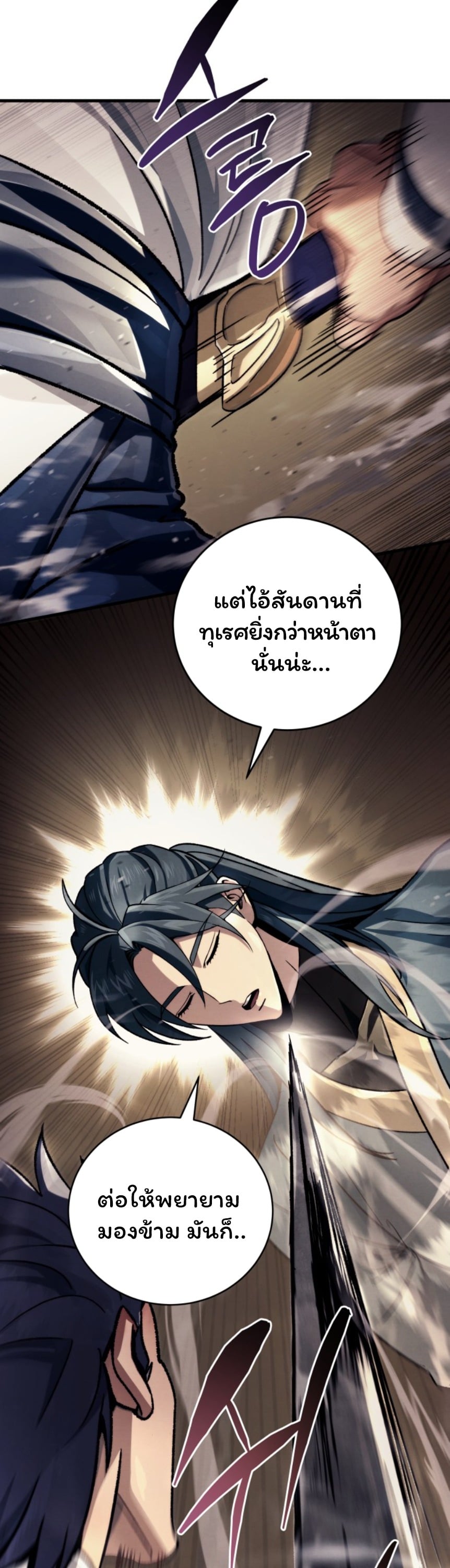 ตอนที่ 1 - หน้า 111
