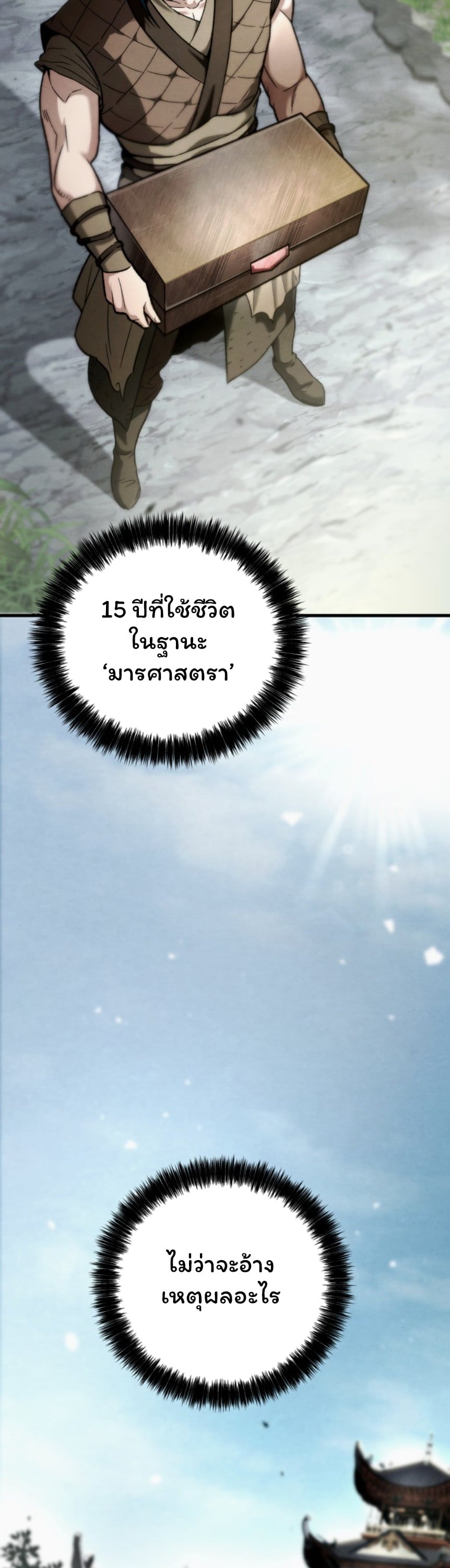 ตอนที่ 1 - หน้า 19