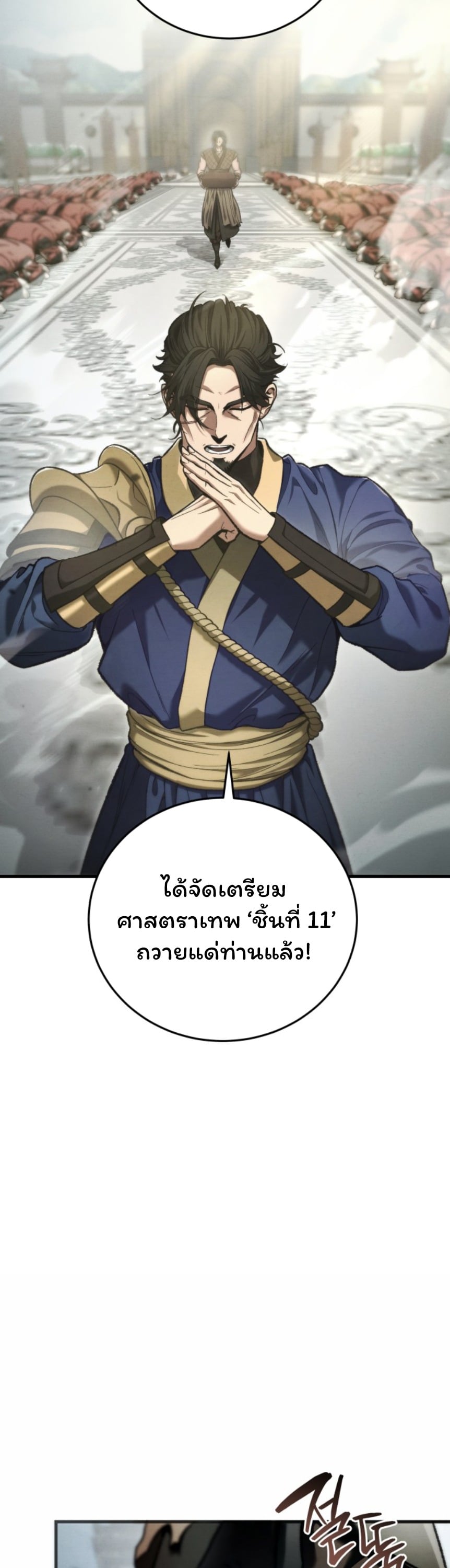 ตอนที่ 1 - หน้า 29