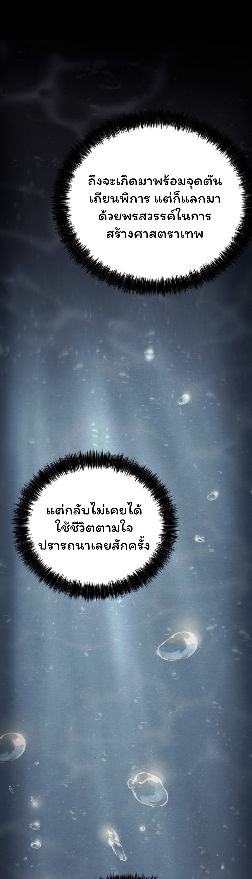 ตอนที่ 1 - หน้า 79