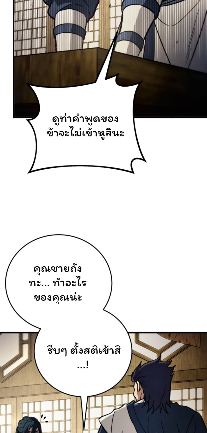 ตอนที่ 1 - หน้า 90