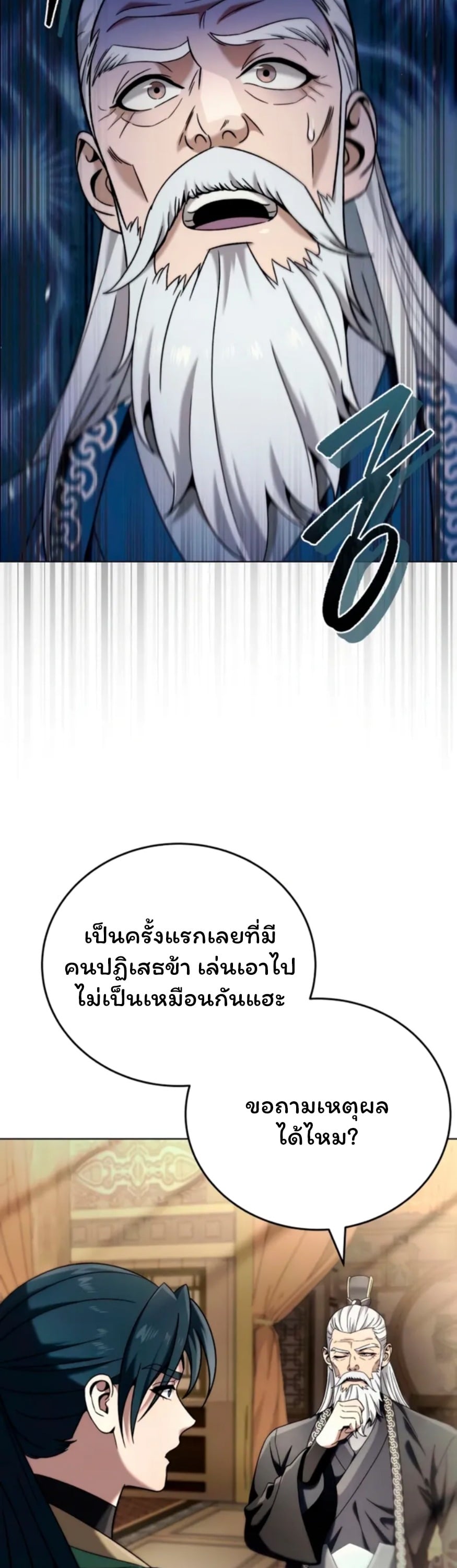 ตอนที่ 6 - หน้า 12