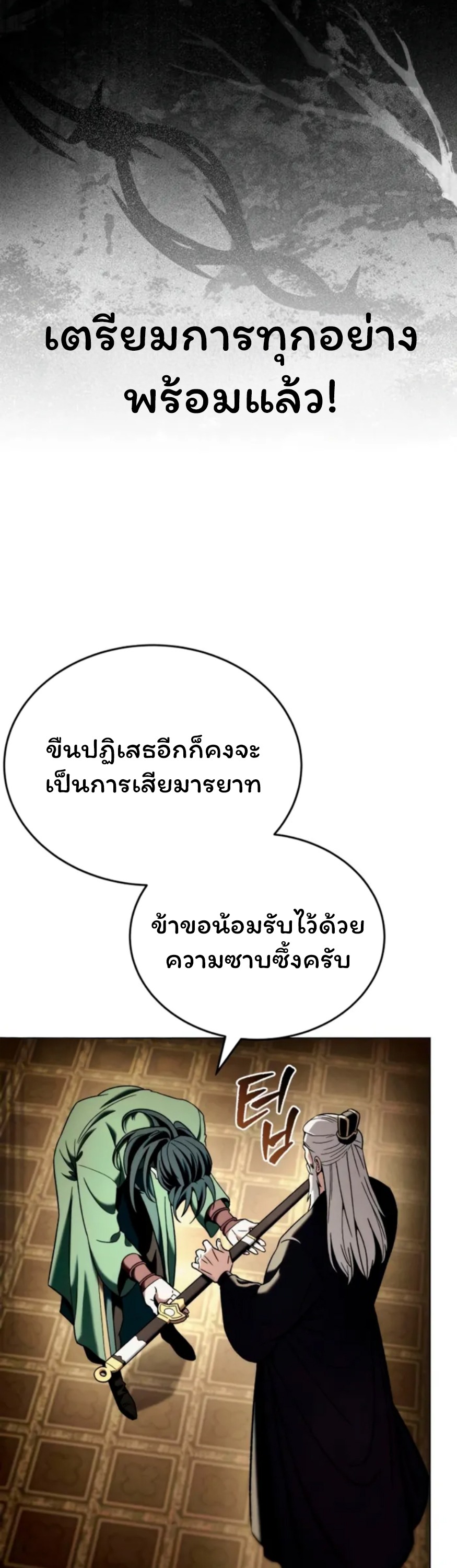 ตอนที่ 6 - หน้า 28