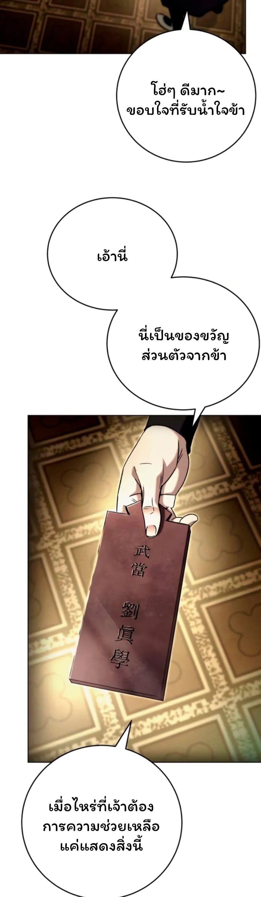 ตอนที่ 6 - หน้า 29