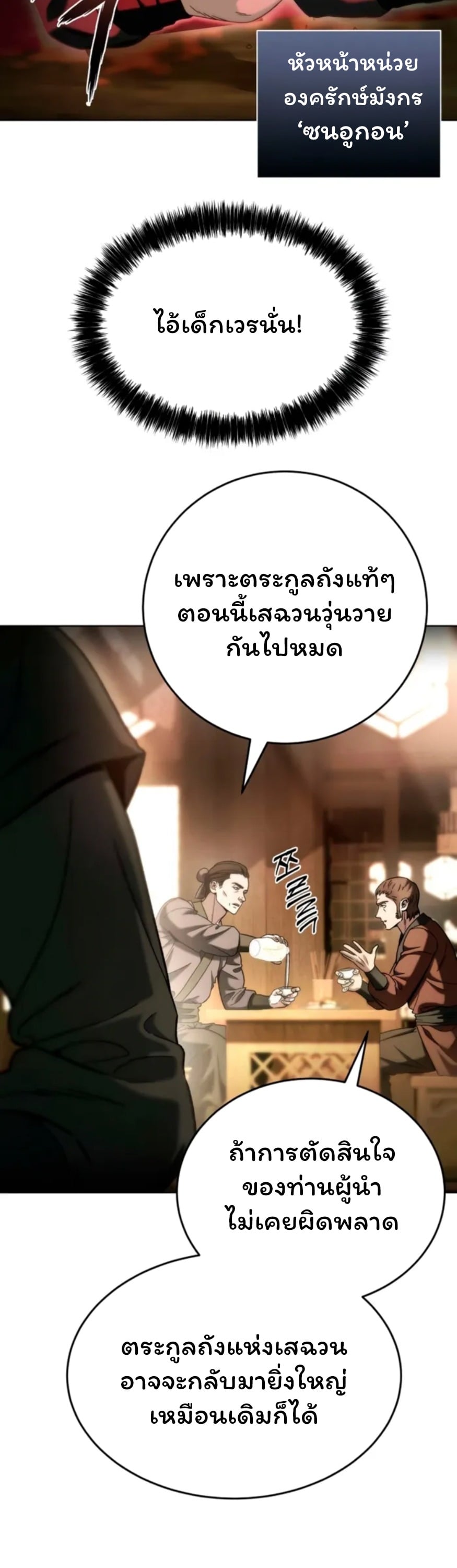 ตอนที่ 6 - หน้า 36