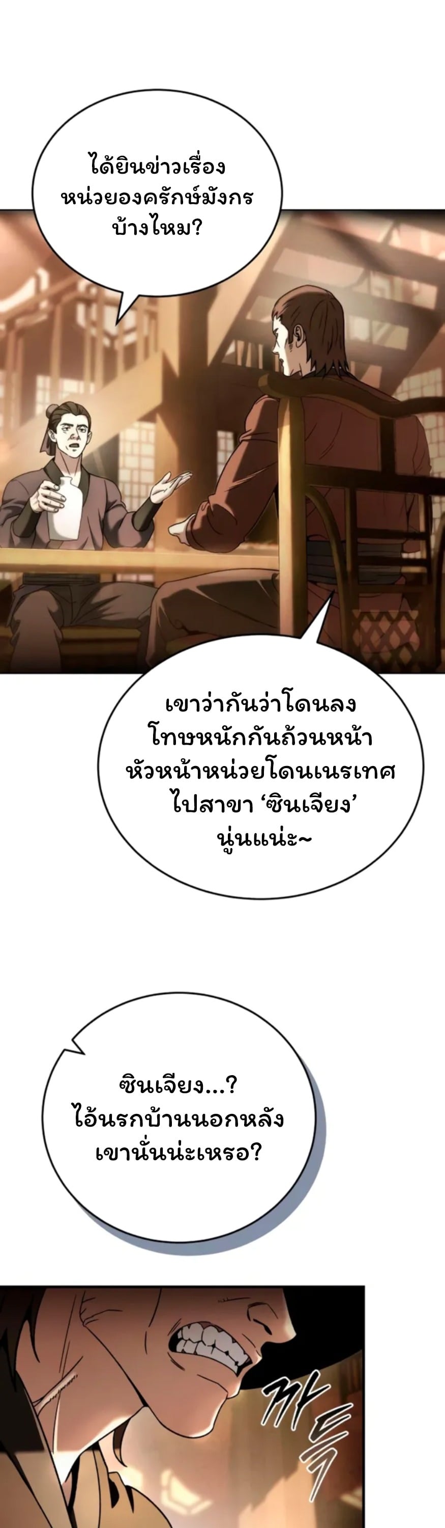 ตอนที่ 6 - หน้า 37