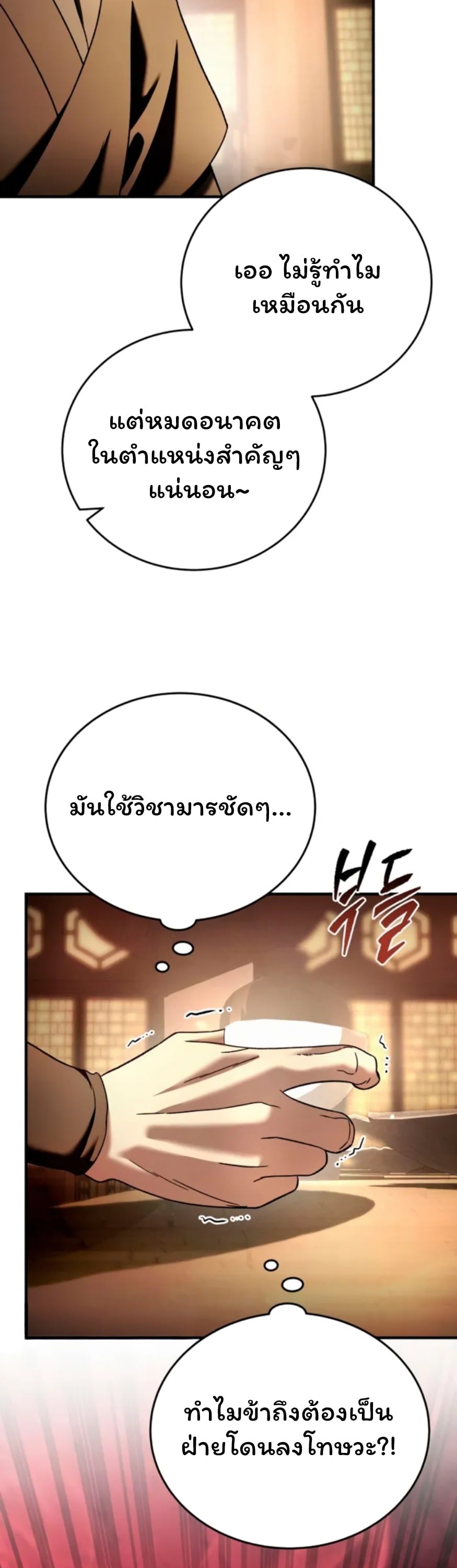 ตอนที่ 6 - หน้า 38