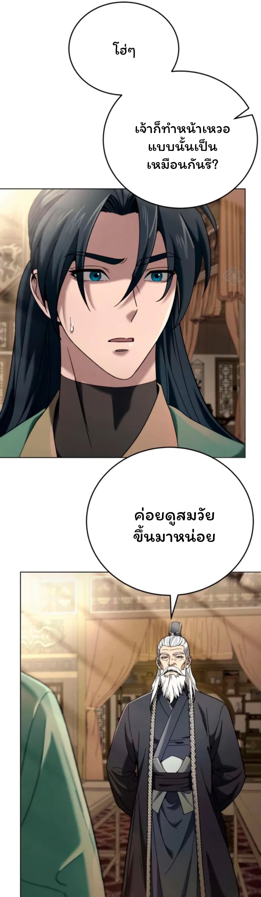 ตอนที่ 6 - หน้า 8