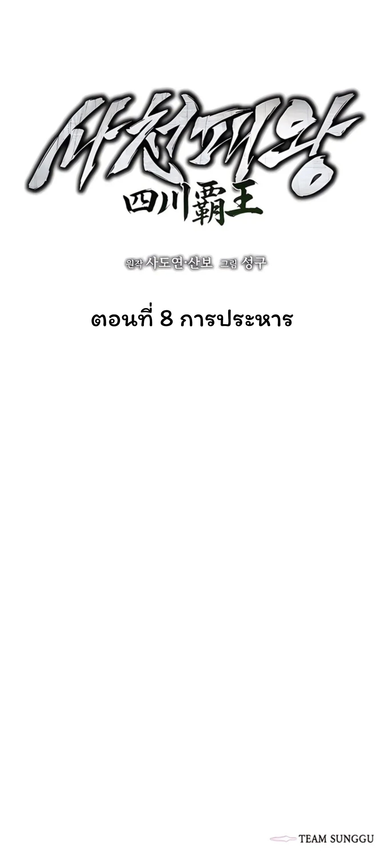 ตอนที่ 8 - หน้า 108